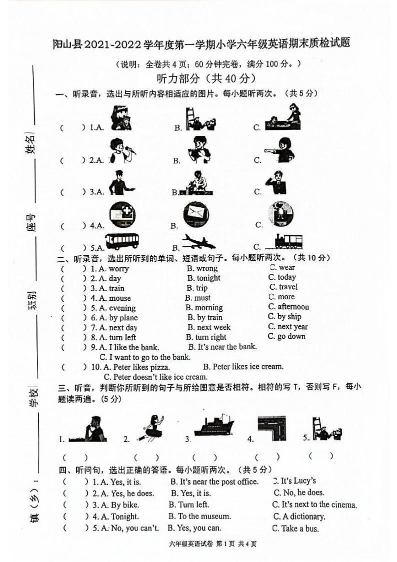 广东省清远市阳山县2021-2022学年六年级上学期期末英语试题第1页