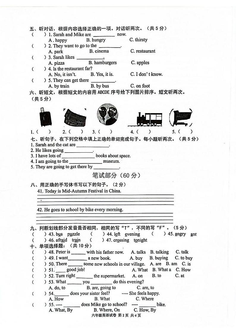 广东省清远市阳山县2021-2022学年六年级上学期期末英语试题第2页