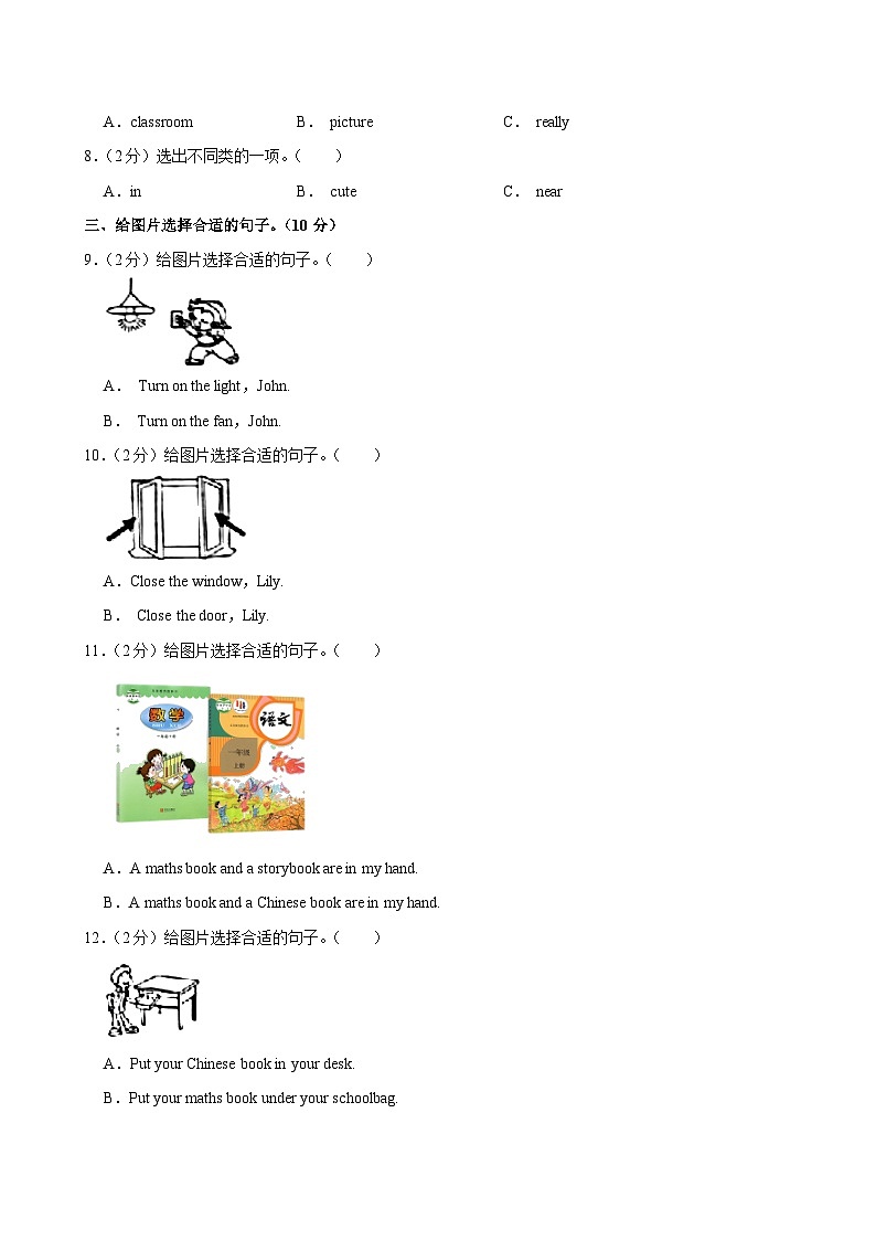陕西省安康市汉滨区鼓楼小学2023-2024学年四年级上学期月考英语试卷第2页