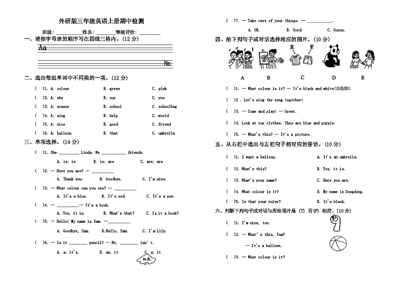 期中 （试题） -2024-2025学年外研版（三起）（2024）英语三年级上册第1页