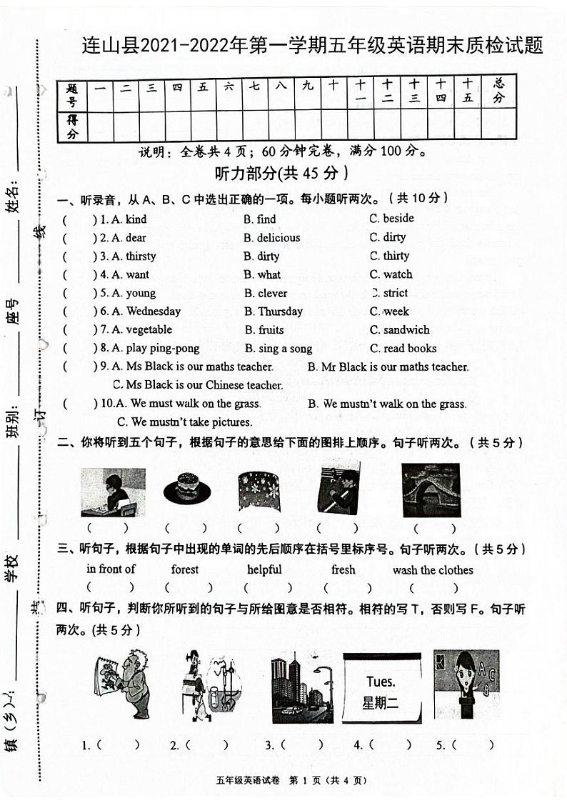 广东省清远市连山县2021-2022学年五年级上学期期末英语试题第1页