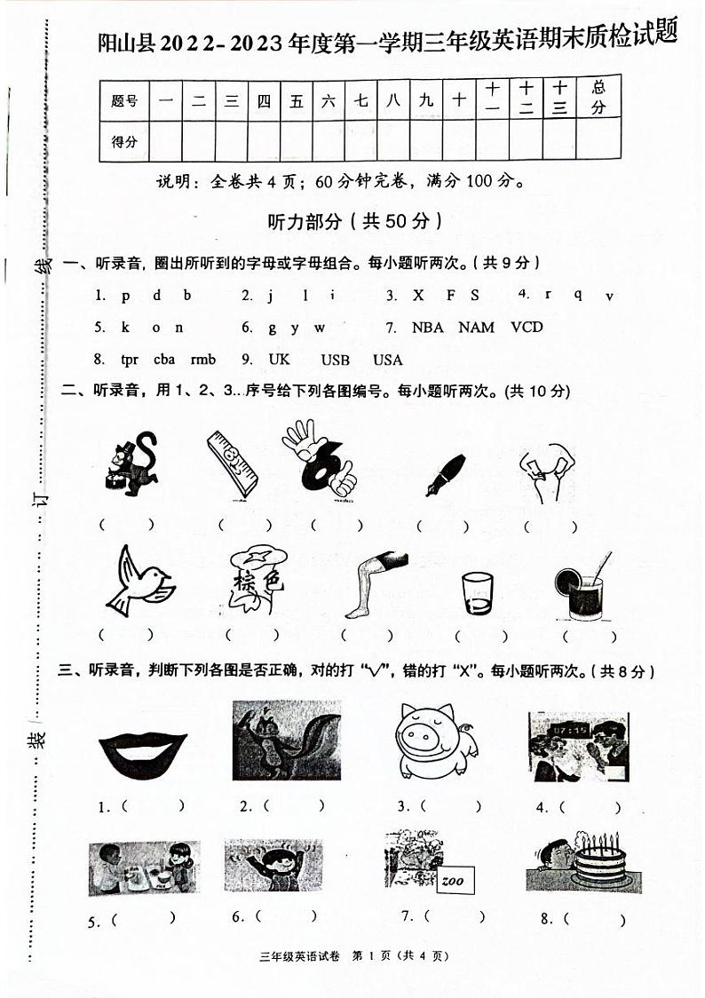 广东省清远市阳山县2022-2023学年上学期期末考试三年级英语试题01