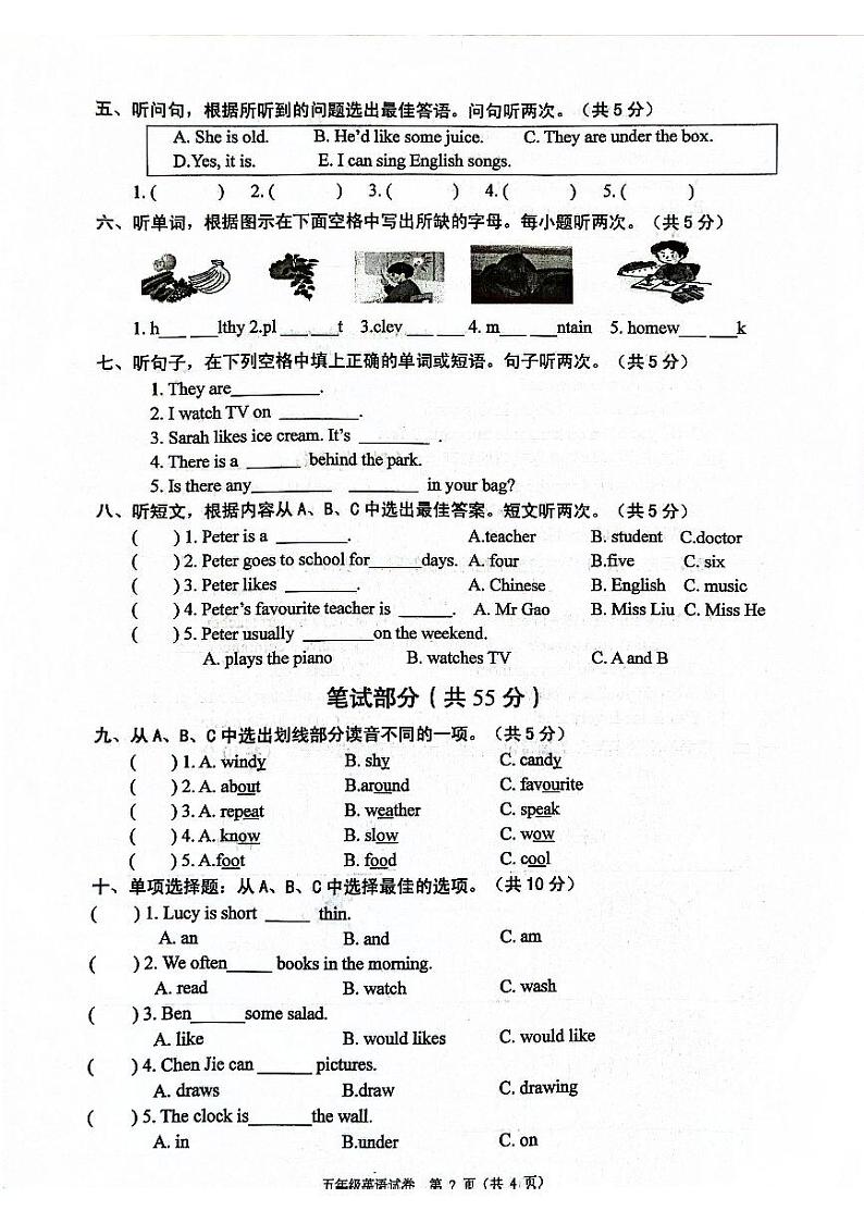 广东省清远市连山县2021-2022学年五年级上学期期末英语试题第2页