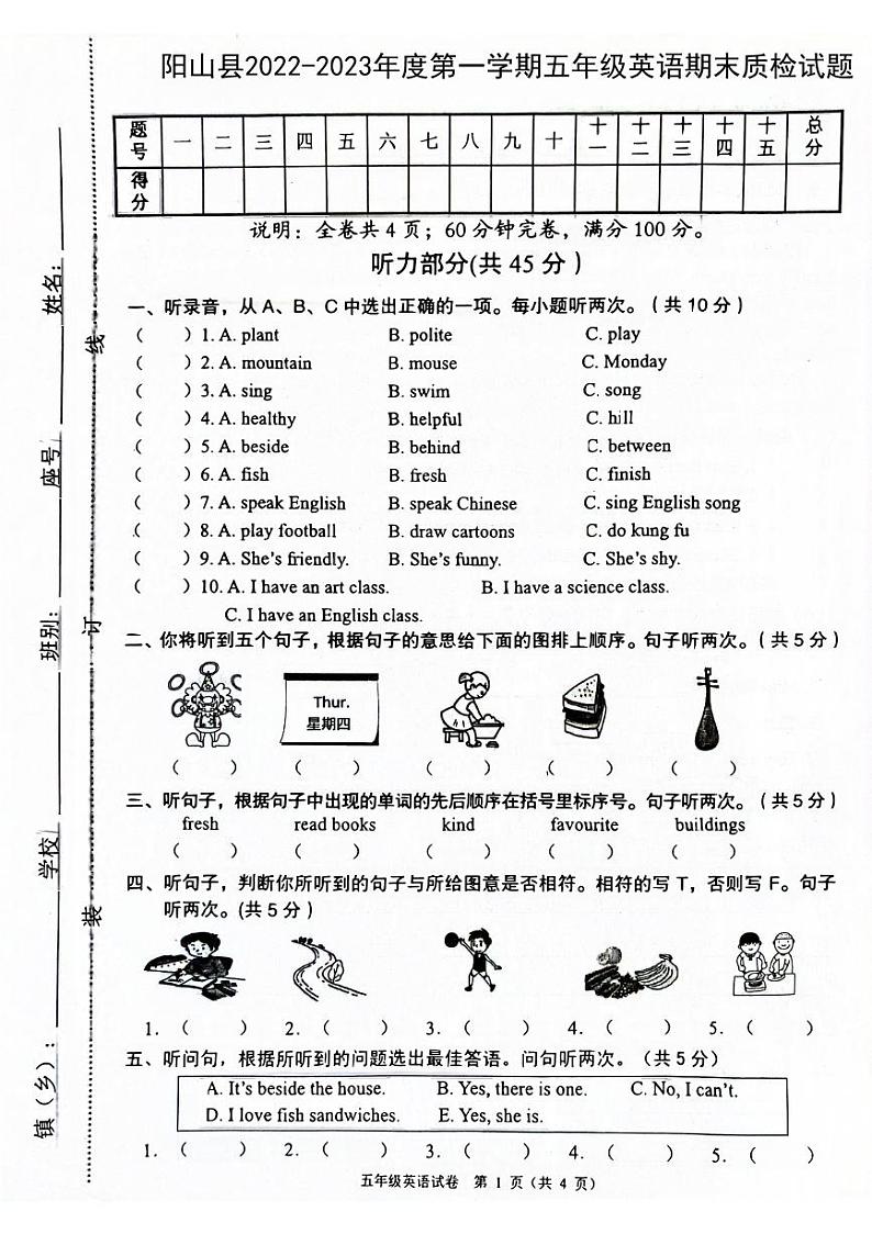 广东省清远市阳山县2022-2023学年五年级上学期期末英语试题第1页