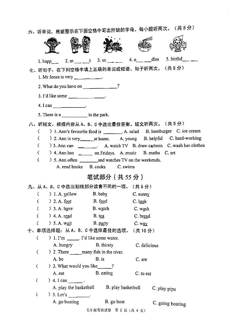 广东省清远市阳山县2022-2023学年五年级上学期期末英语试题第2页