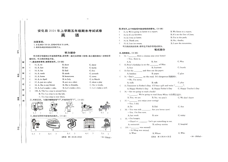 湖南省益阳市安化县2023-2024学年五年级下学期期末英语试题第1页