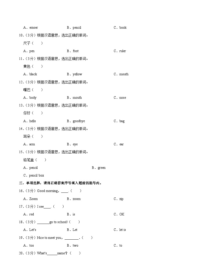安徽省淮南市部分校2023-2024学年三年级上学期期中英语试卷第2页