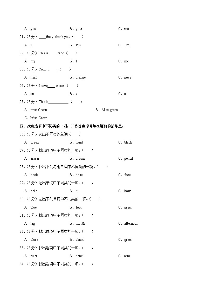 安徽省淮南市部分校2023-2024学年三年级上学期期中英语试卷第3页