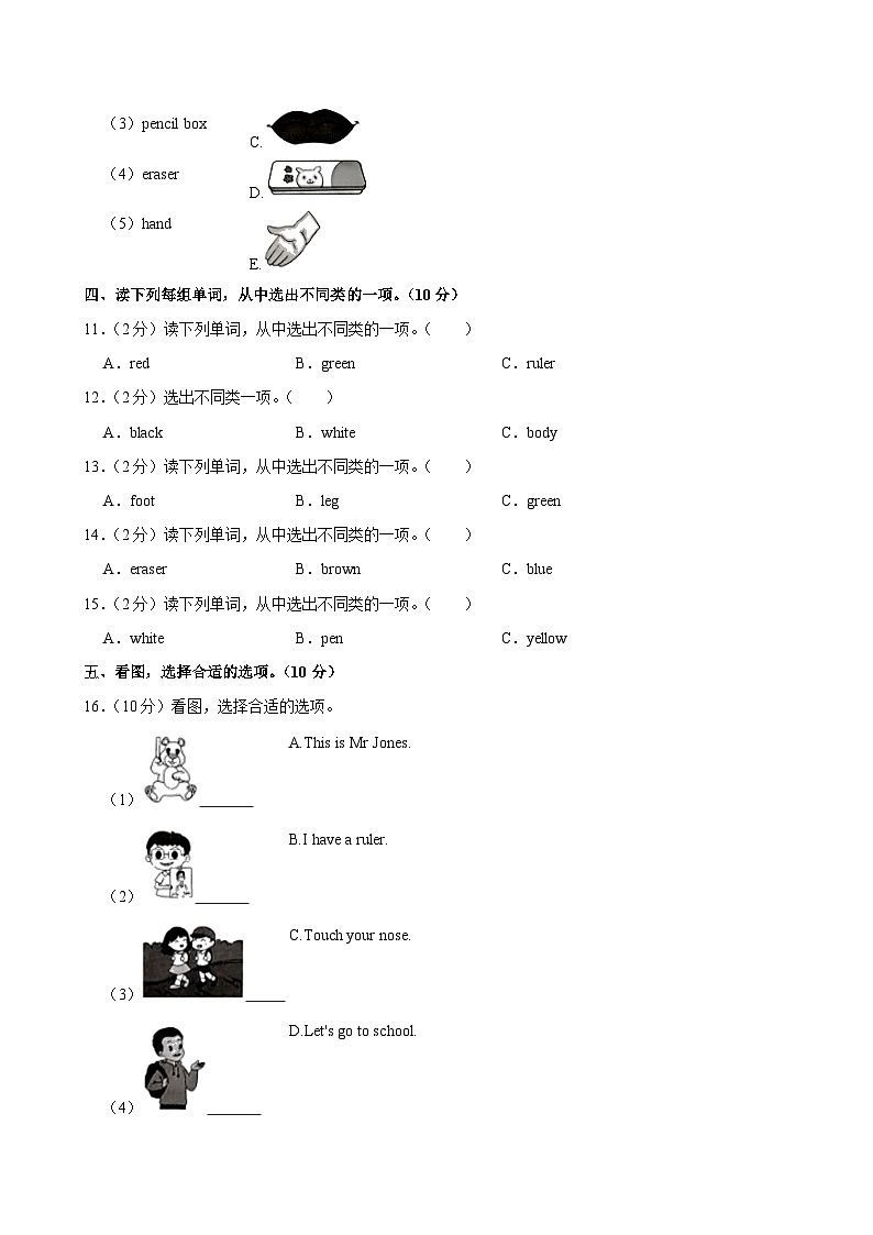 河南省信阳市光山实验小学2023-2024学年三年级上学期期中英语试卷第3页
