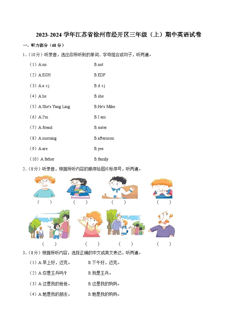 江苏省徐州市经开区2023-2024学年三年级上学期期中英语试卷01