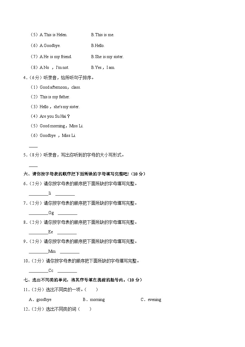 江苏省徐州市经开区2023-2024学年三年级上学期期中英语试卷02