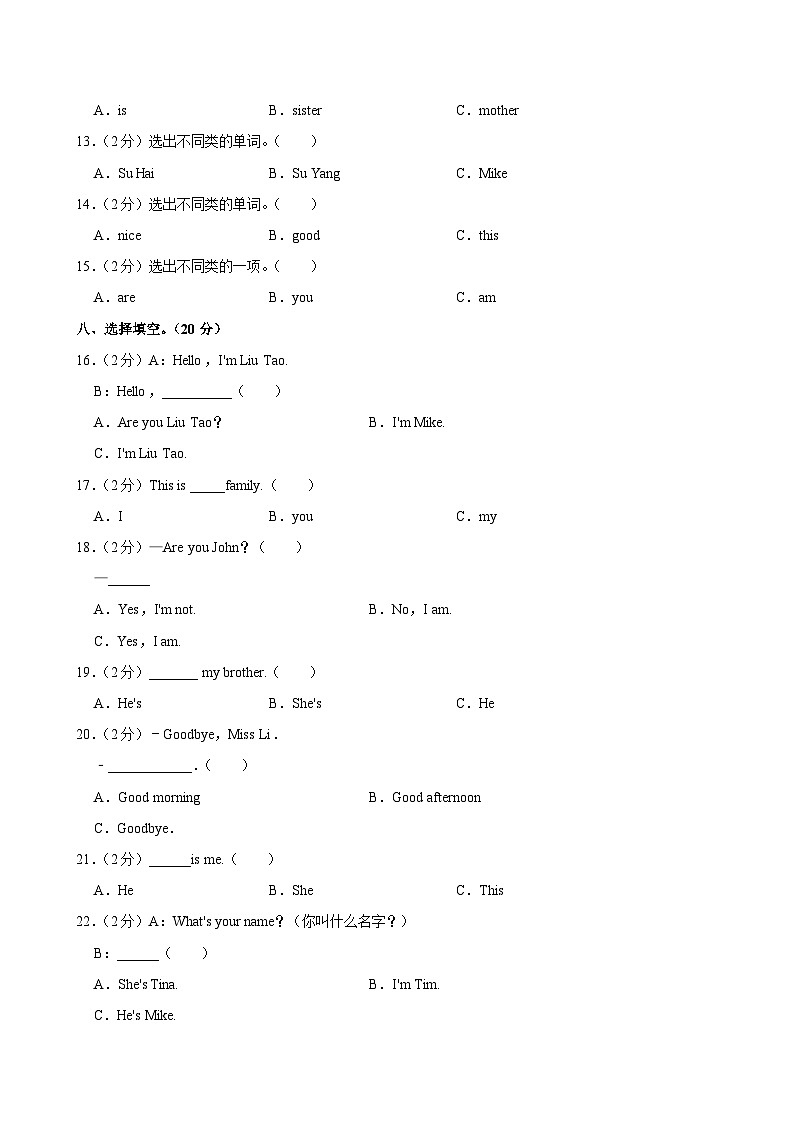 江苏省徐州市经开区2023-2024学年三年级上学期期中英语试卷03