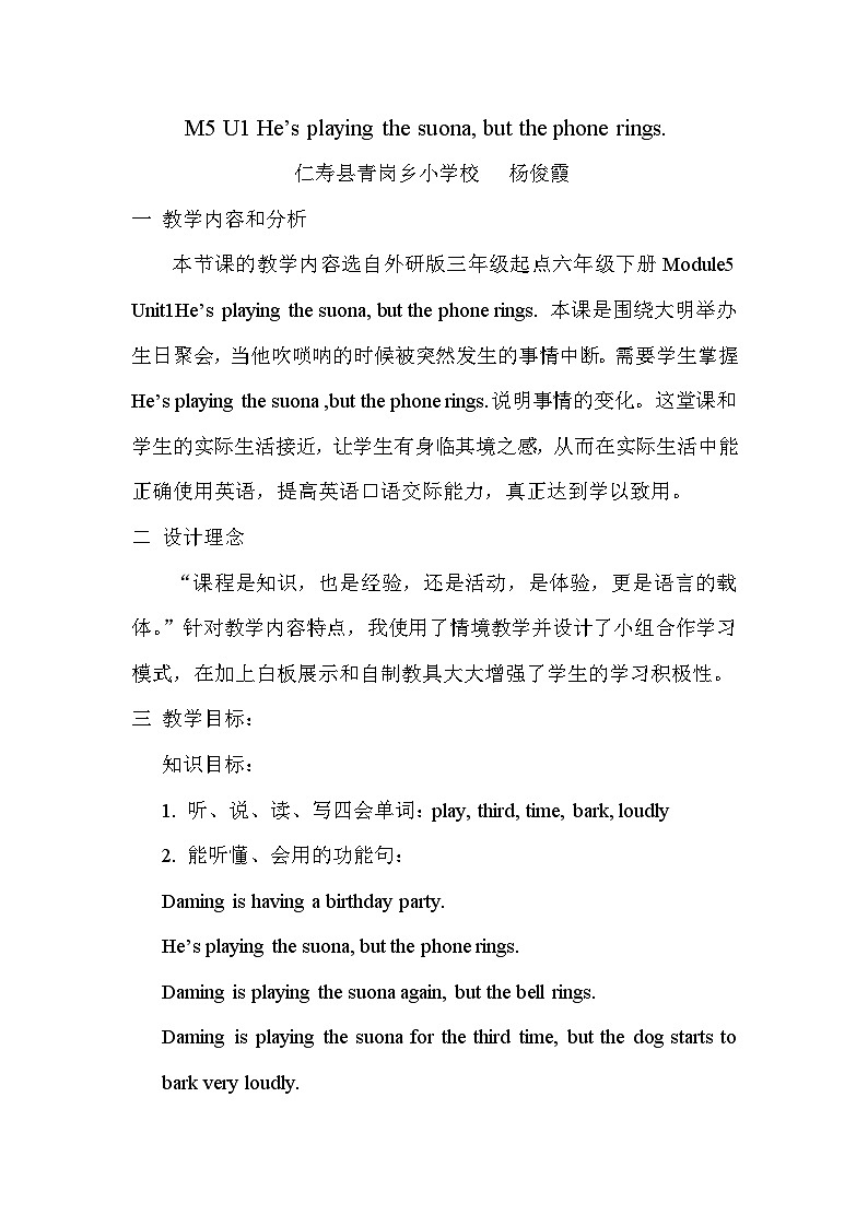 He is playing the suona,but the phone rings 教案设计 杨俊霞第1页