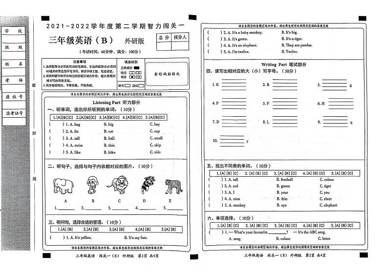山东省聊城市东昌府区2021-2022学年三年级下学期期中英语试题第1页