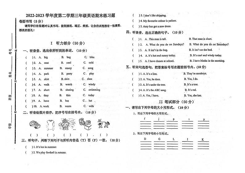 山东省聊城市东昌府区部分学校2022-2023学年三年级下学期期末英语试题第1页