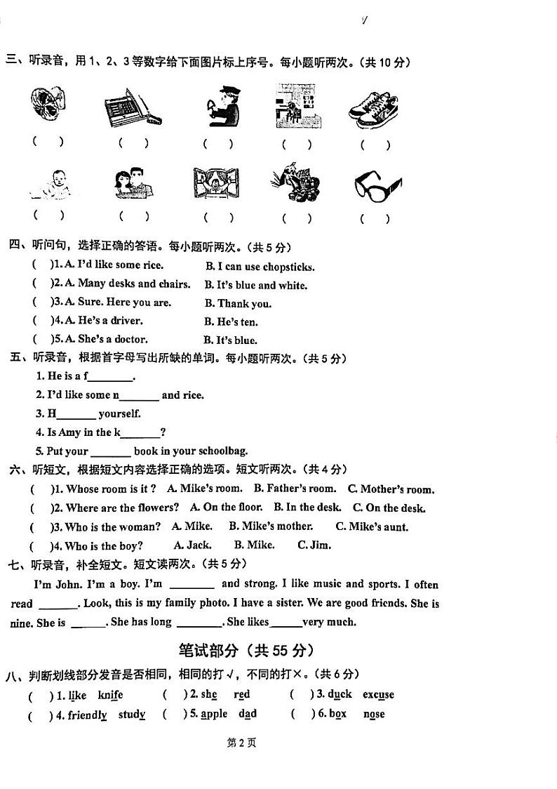 广东省清远市连山县2022-2023学年四年级上学期期末英语试题第2页