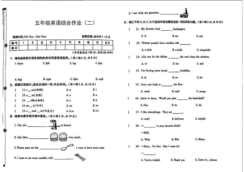 陕西省咸阳市永寿县永平乡关要小学2023-2024学年五年级上学期期中英语试题第1页