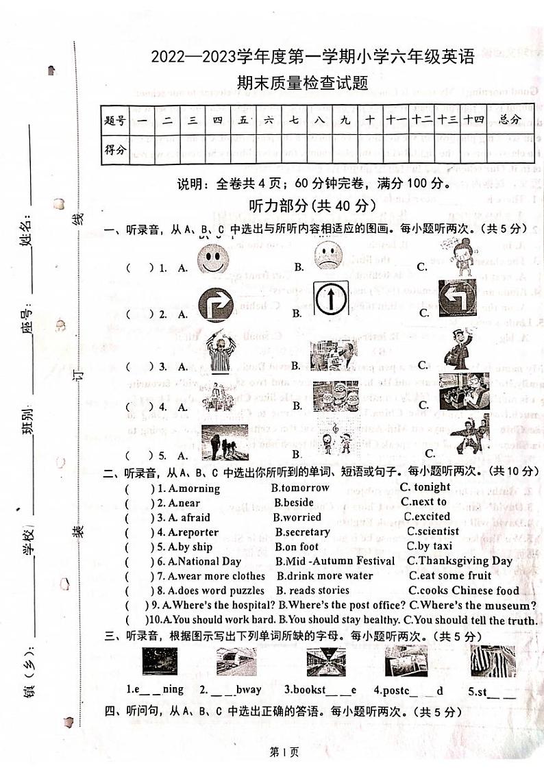 广东省清远市连州市2022-2023学年六年级上学期期末英语试题第1页