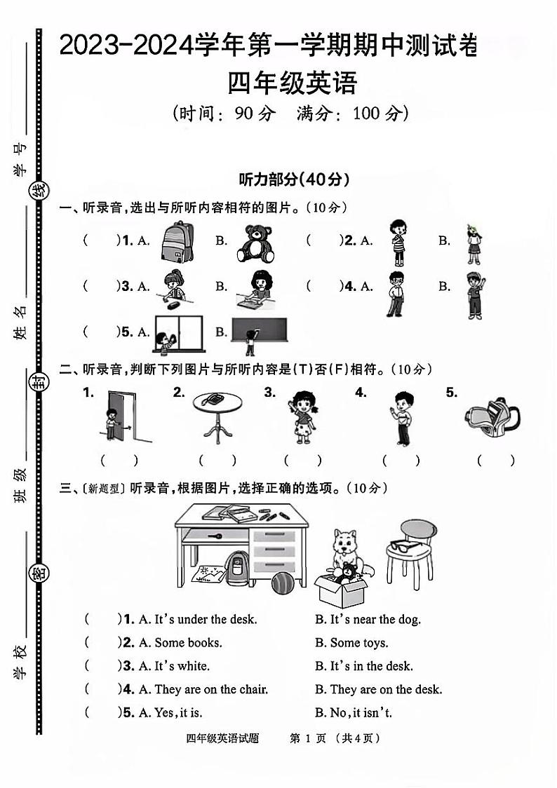 安徽省宿州市灵璧县多校2023-2024学年四年级上学期期中英语试题第1页