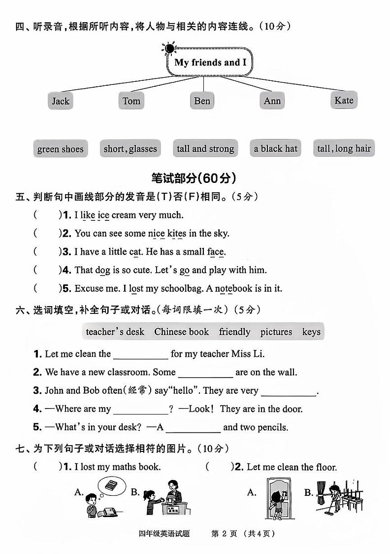 安徽省宿州市灵璧县多校2023-2024学年四年级上学期期中英语试题第2页
