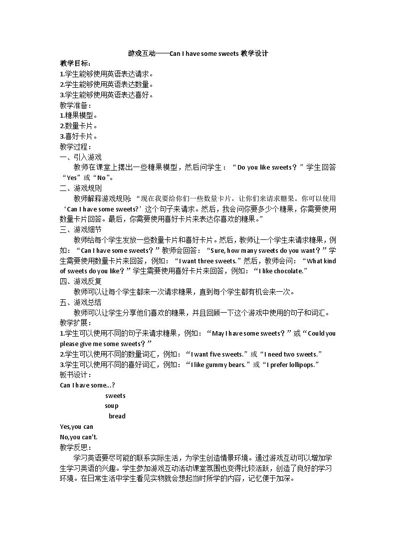游戏互动--Can I have some sweets教学设计第1页
