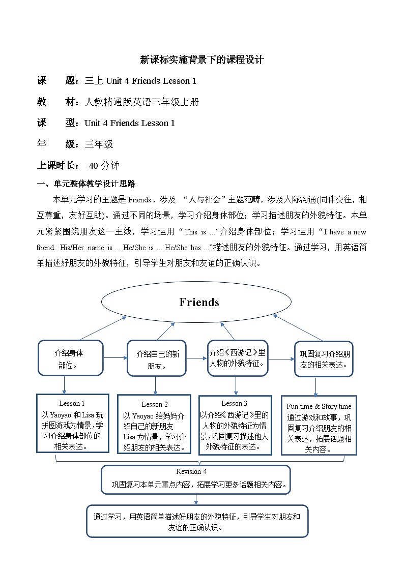 教学设计第1页