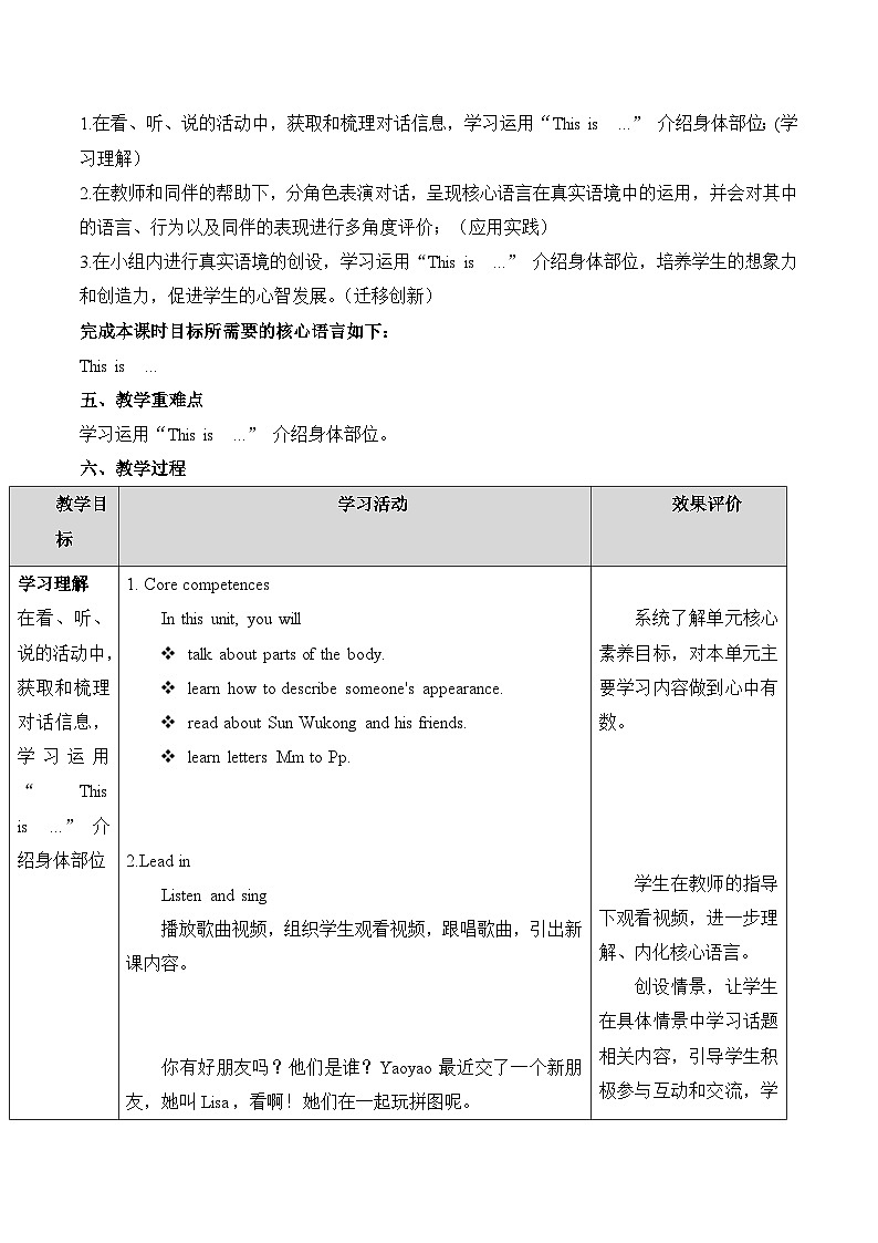 教学设计第3页