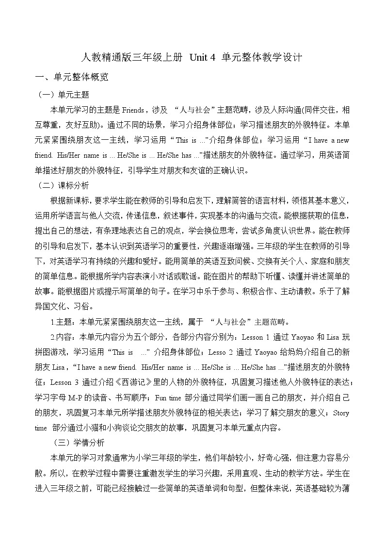 【单元整体】教学设计第1页