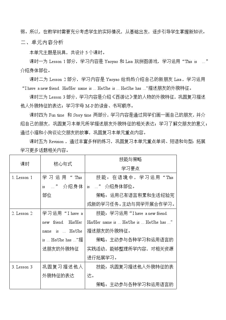 【单元整体】教学设计第2页