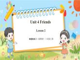 【新教材新课标】精通版英语三年级上册Unit4 Friends Lesson 2 课件+单元整体教学设计+课时教案