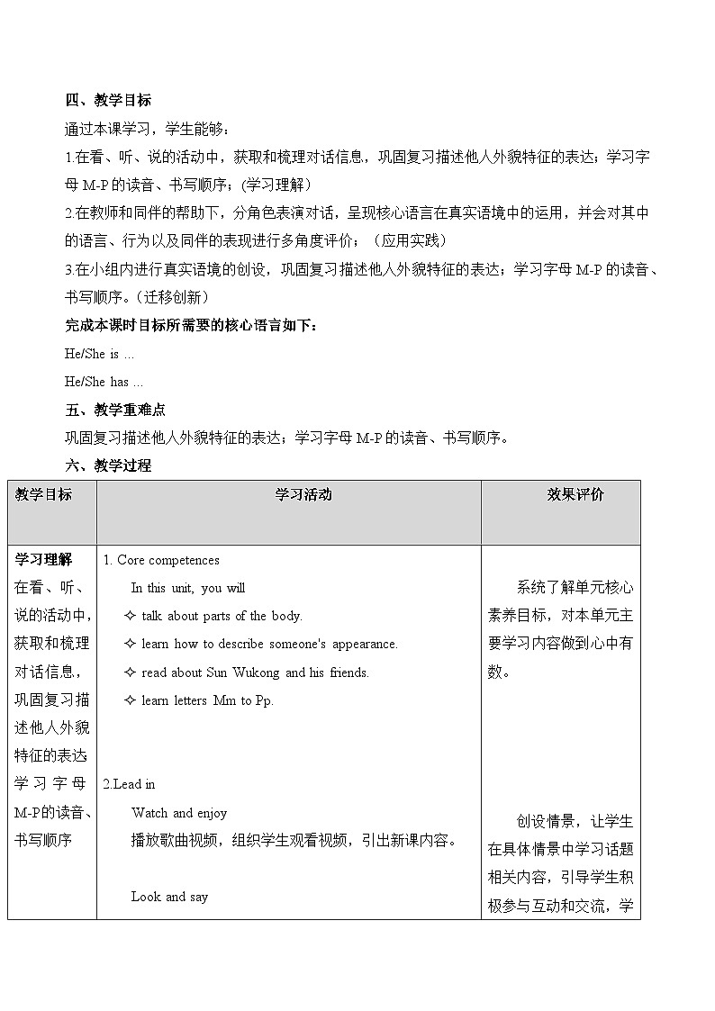 教学设计第3页