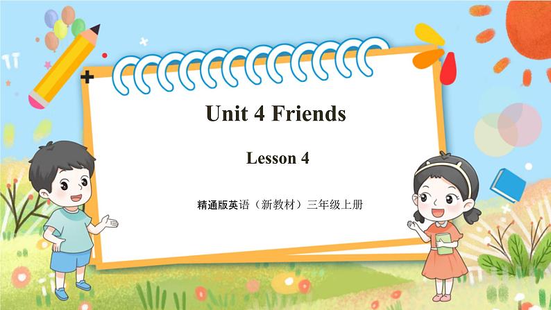 人教精通版三上 Unit 4 Lesson 4课件第1页