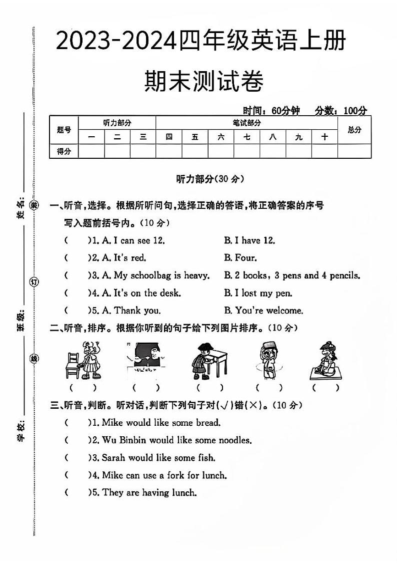 河南省商丘市虞城县多校2023-2024学年四年级上学期期末英语试题第1页