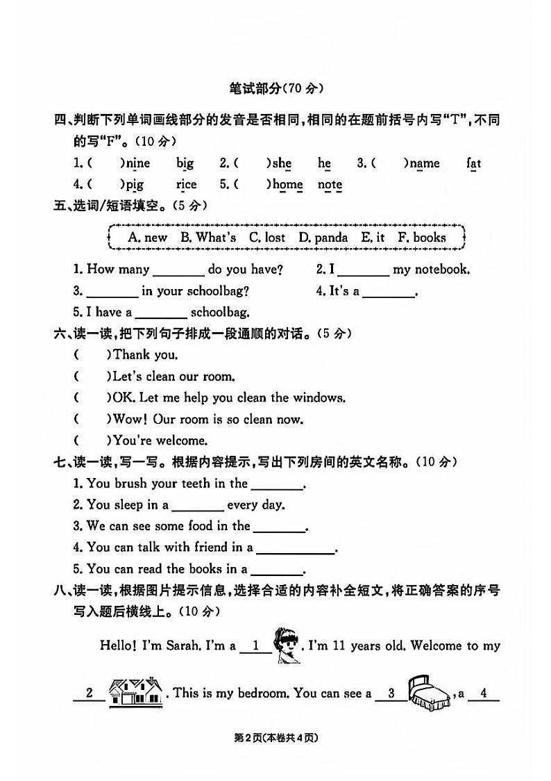 河南省商丘市虞城县多校2023-2024学年四年级上学期期末英语试题第2页