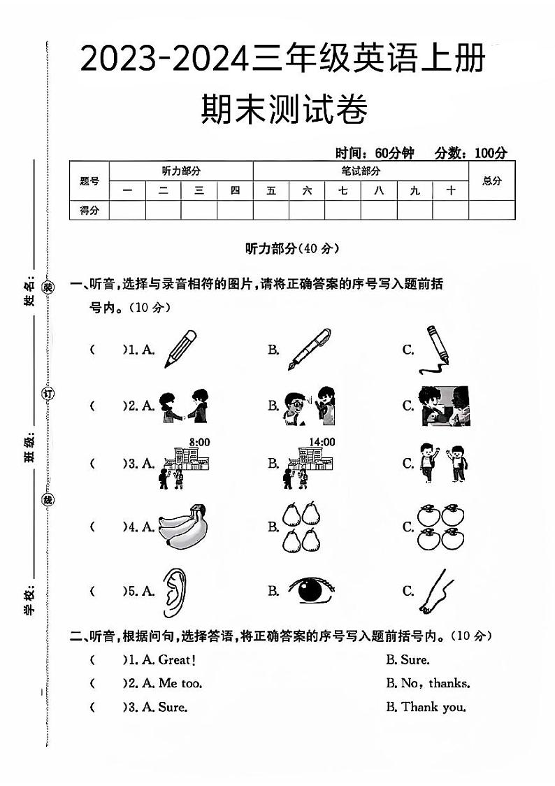 河南省商丘市虞城县多校2023-2024学年三年级上学期期末英语试题第1页