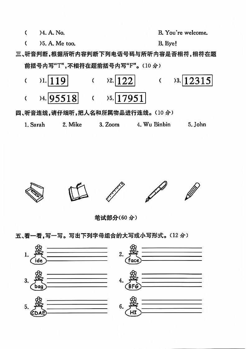 河南省商丘市虞城县多校2023-2024学年三年级上学期期末英语试题第2页