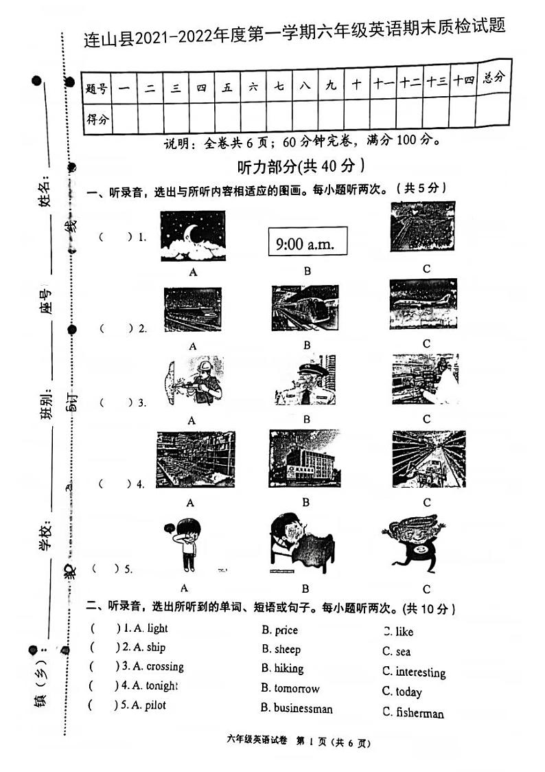广东省清远市连山县2021-2022学年六年级上学期期末英语试题第1页