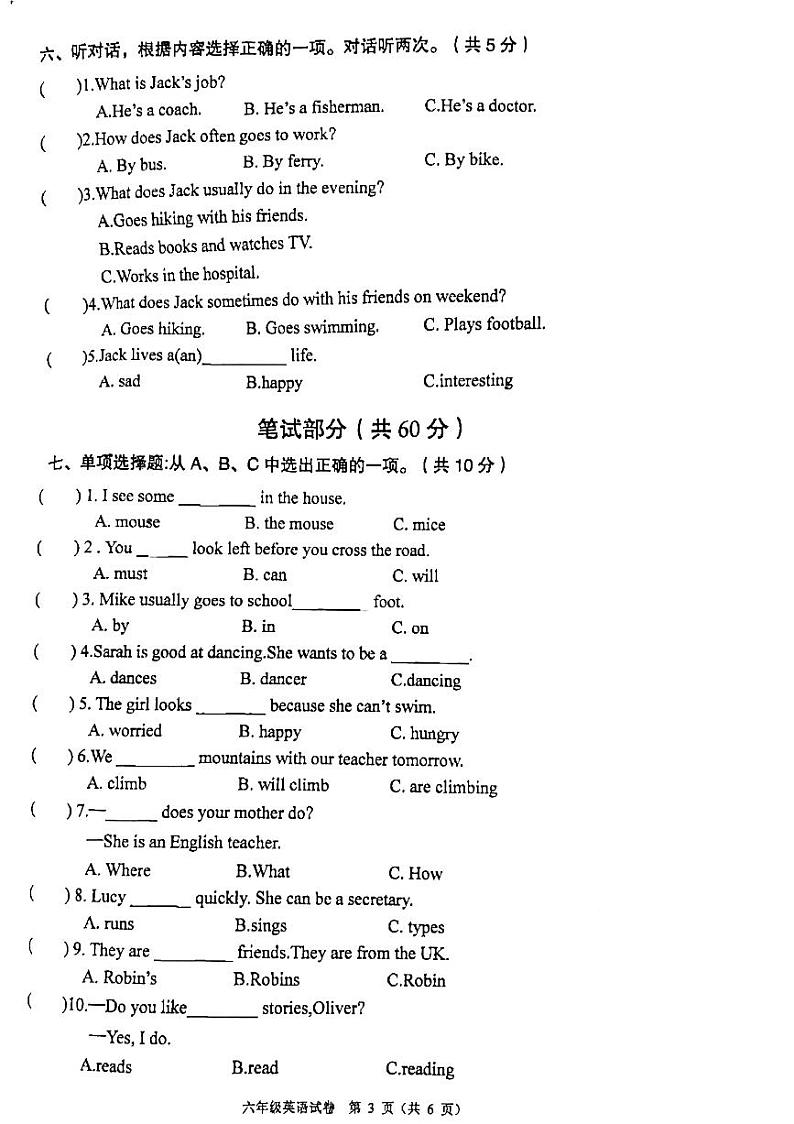 广东省清远市连山县2021-2022学年六年级上学期期末英语试题第3页