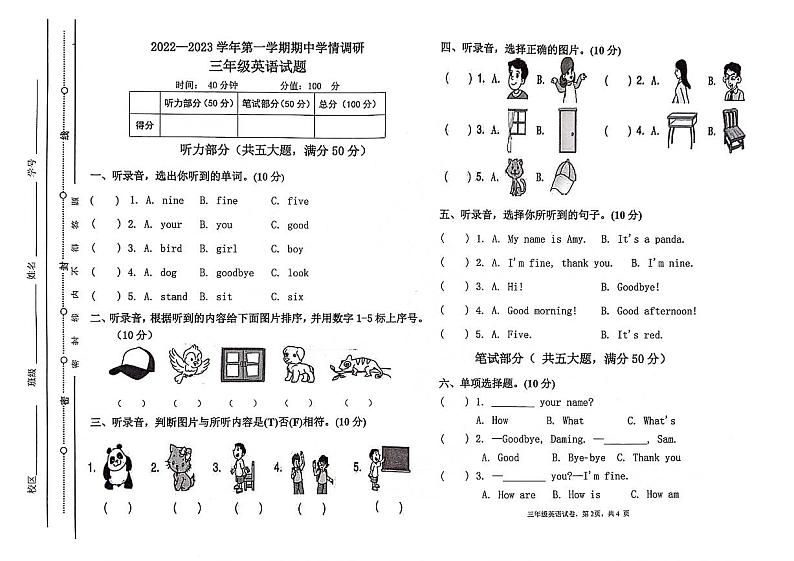 山东省聊城市东昌府区2022-2023学年三年级上学期期中英语试题第1页