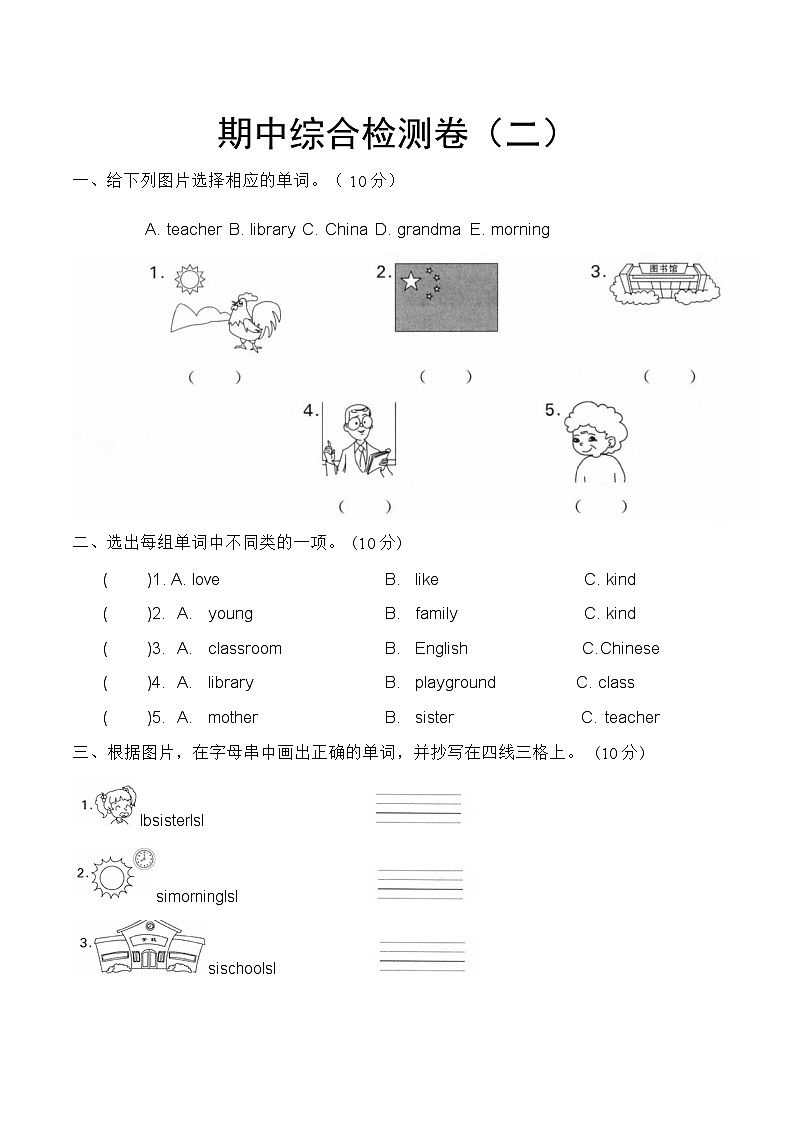 期中（试题）-2024-2025学年辽师大版（三起）（2024）英语三年级上册(02)第1页