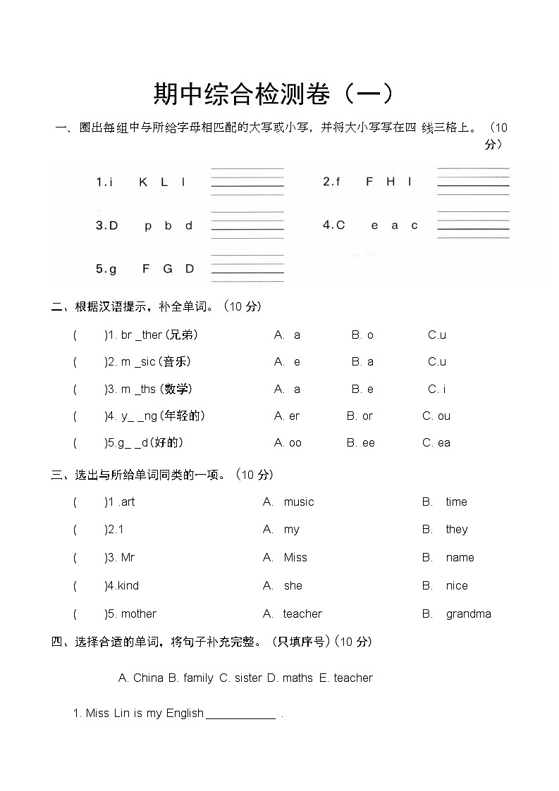 期中（试题）-2024-2025学年辽师大版（三起）（2024）英语三年级上册(01)第1页