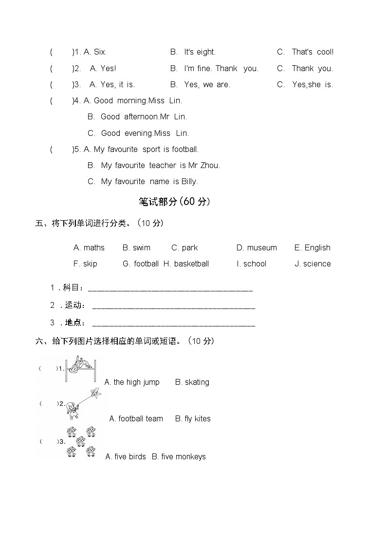 月考过关检测卷（试题）-2024-2025学年辽师大版（三起）英语三年级上册(02)第2页