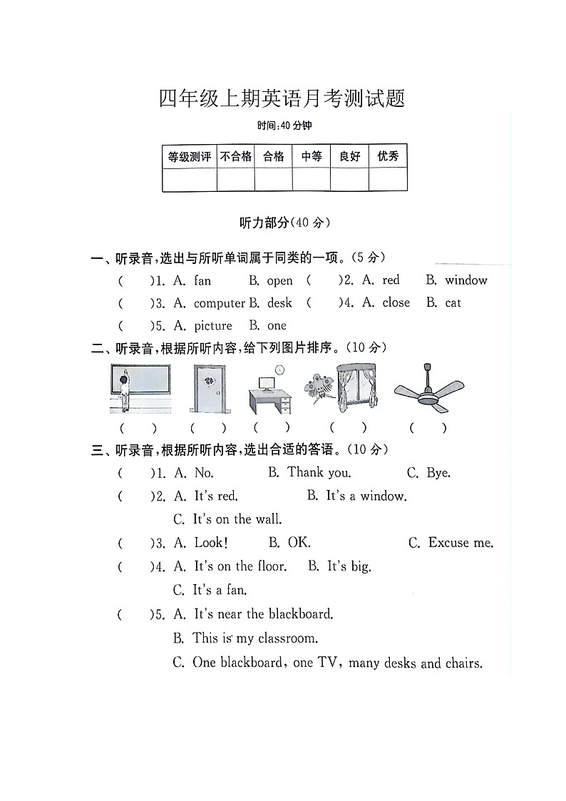 河南省新乡市新乡县新乡县朗公庙镇毛庄学校2024-2025学年四年级上学期10月月考英语试题第1页