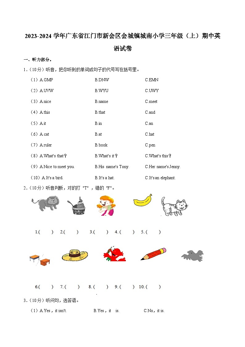 广东省江门市新会区会城镇城南小学2023-2024学年三年级上学期期中英语试卷第1页