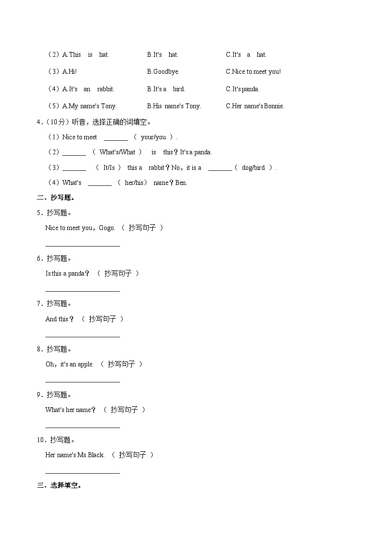 广东省江门市新会区会城镇城南小学2023-2024学年三年级上学期期中英语试卷第2页