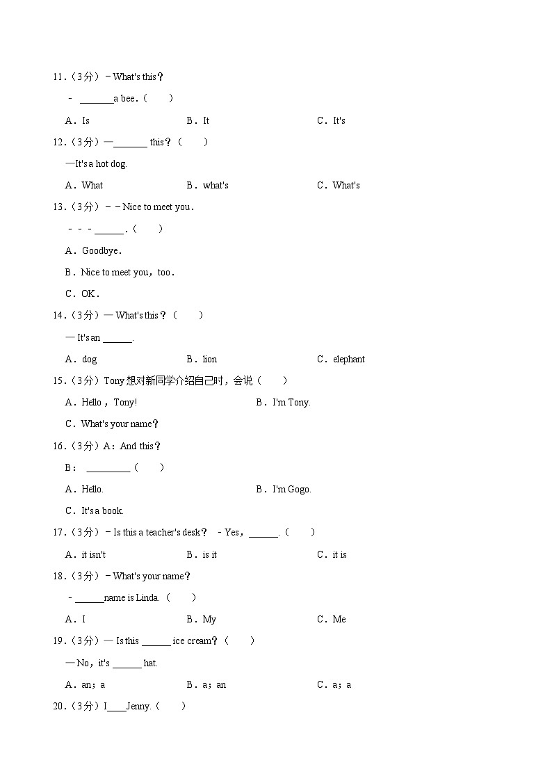 广东省江门市新会区会城镇城南小学2023-2024学年三年级上学期期中英语试卷第3页