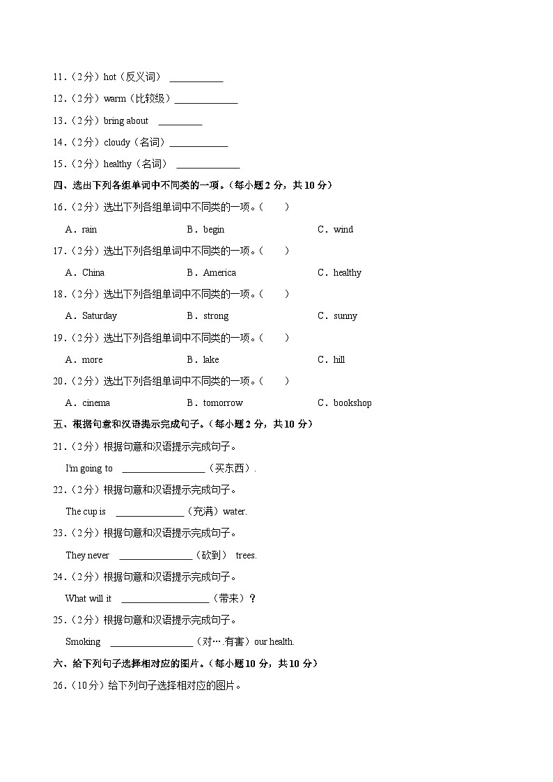 河南省商丘市民权县2023-2024学年六年级上学期期中英语试卷第2页