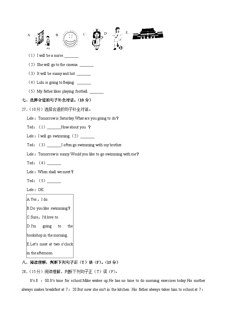 河南省商丘市民权县2023-2024学年六年级上学期期中英语试卷第3页