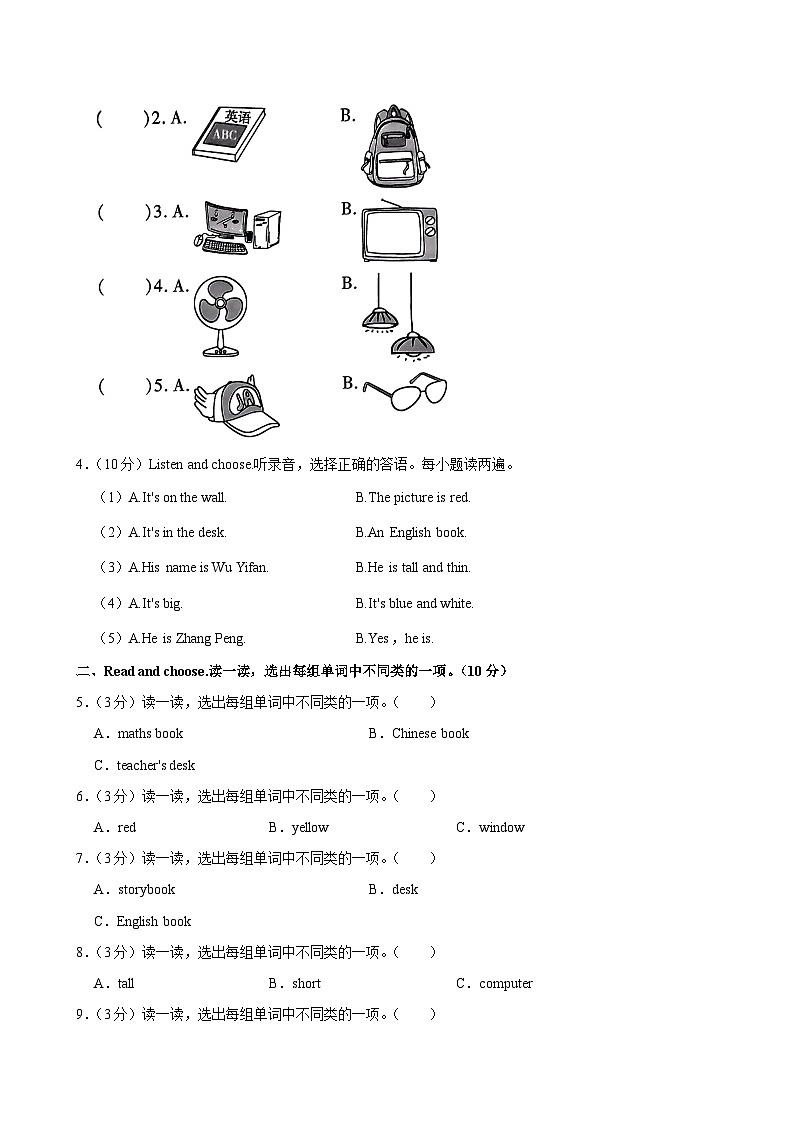 河南省商丘市民权县验小学2023-2024学年四年级上学期期中英语试卷第2页
