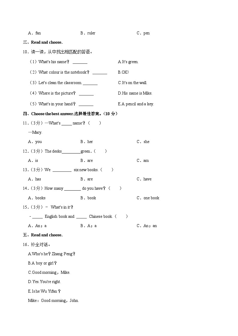 河南省商丘市民权县验小学2023-2024学年四年级上学期期中英语试卷第3页
